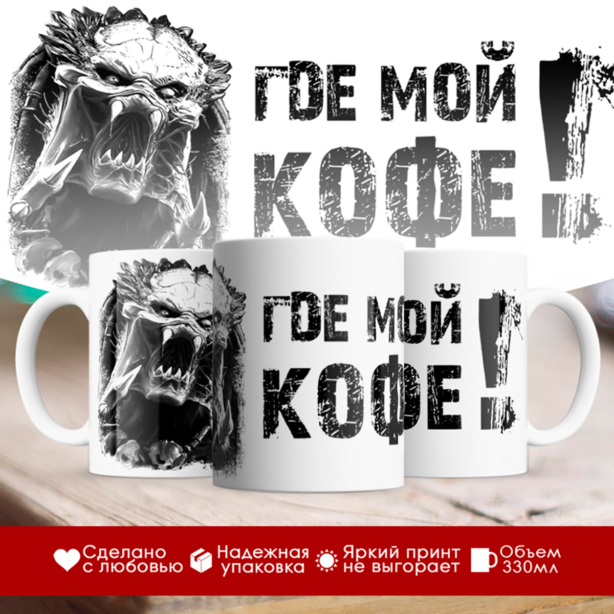 

Кружка Где мой кофе!