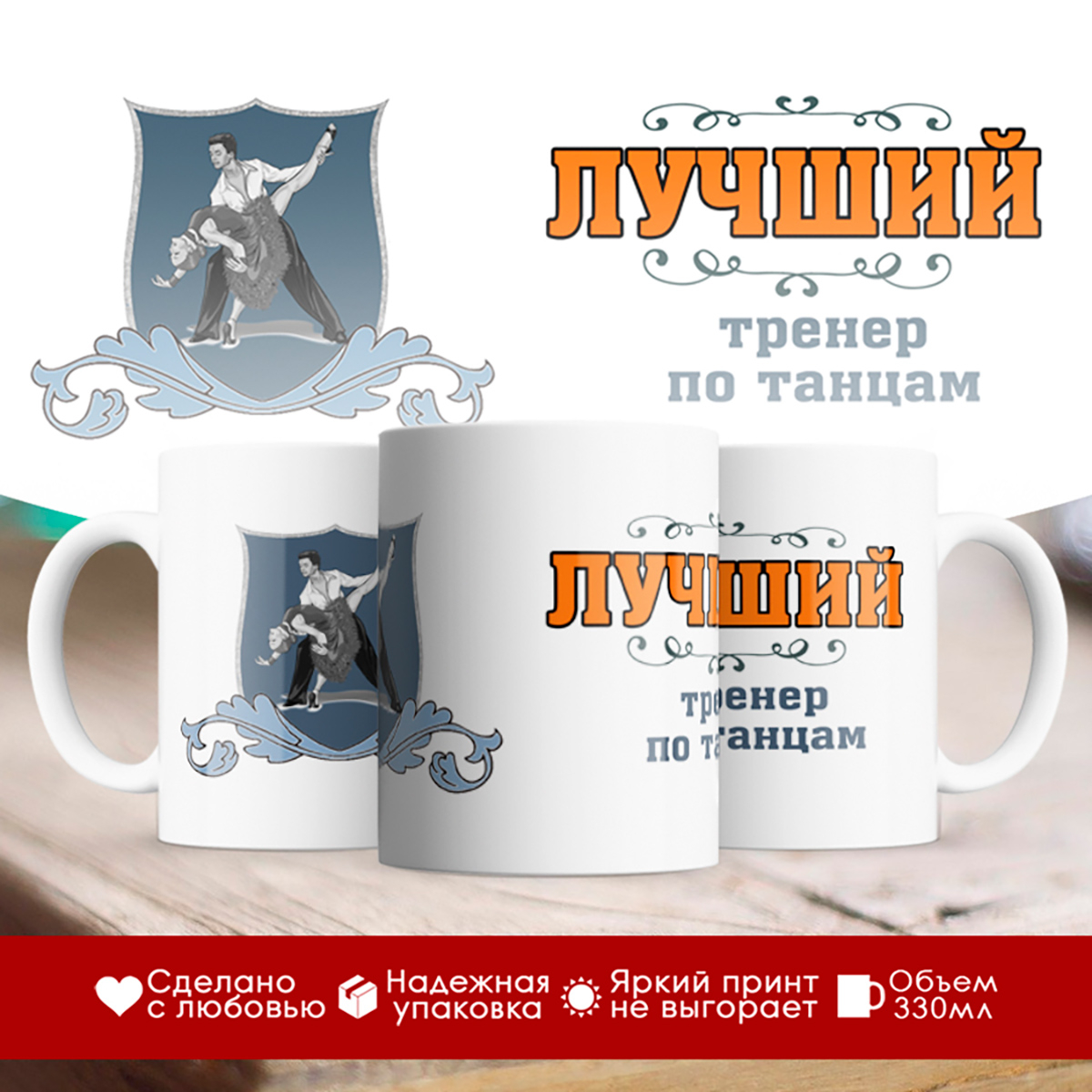 

Кружка Лучший тренер по танцам