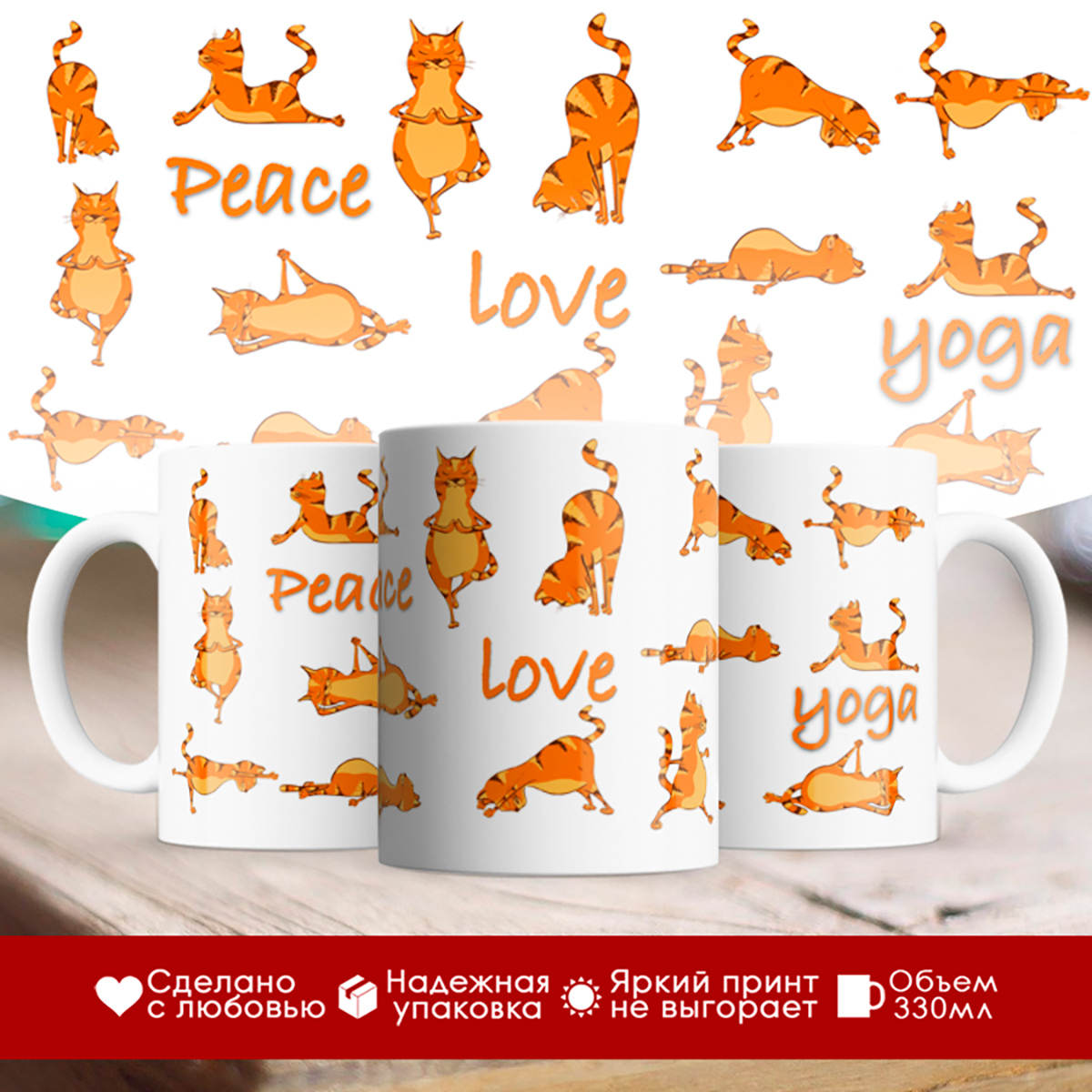 

Кружка Peace.Love.Yoga. Кот