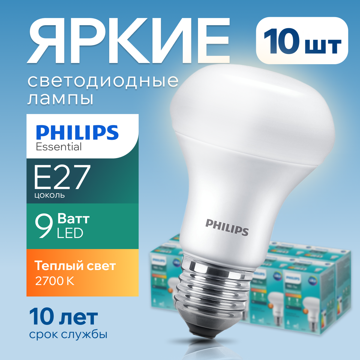 

Светодиодная лампочка Philips 9Вт Е27 2700К R63 ESS LED 980Лм 10шт, LED
