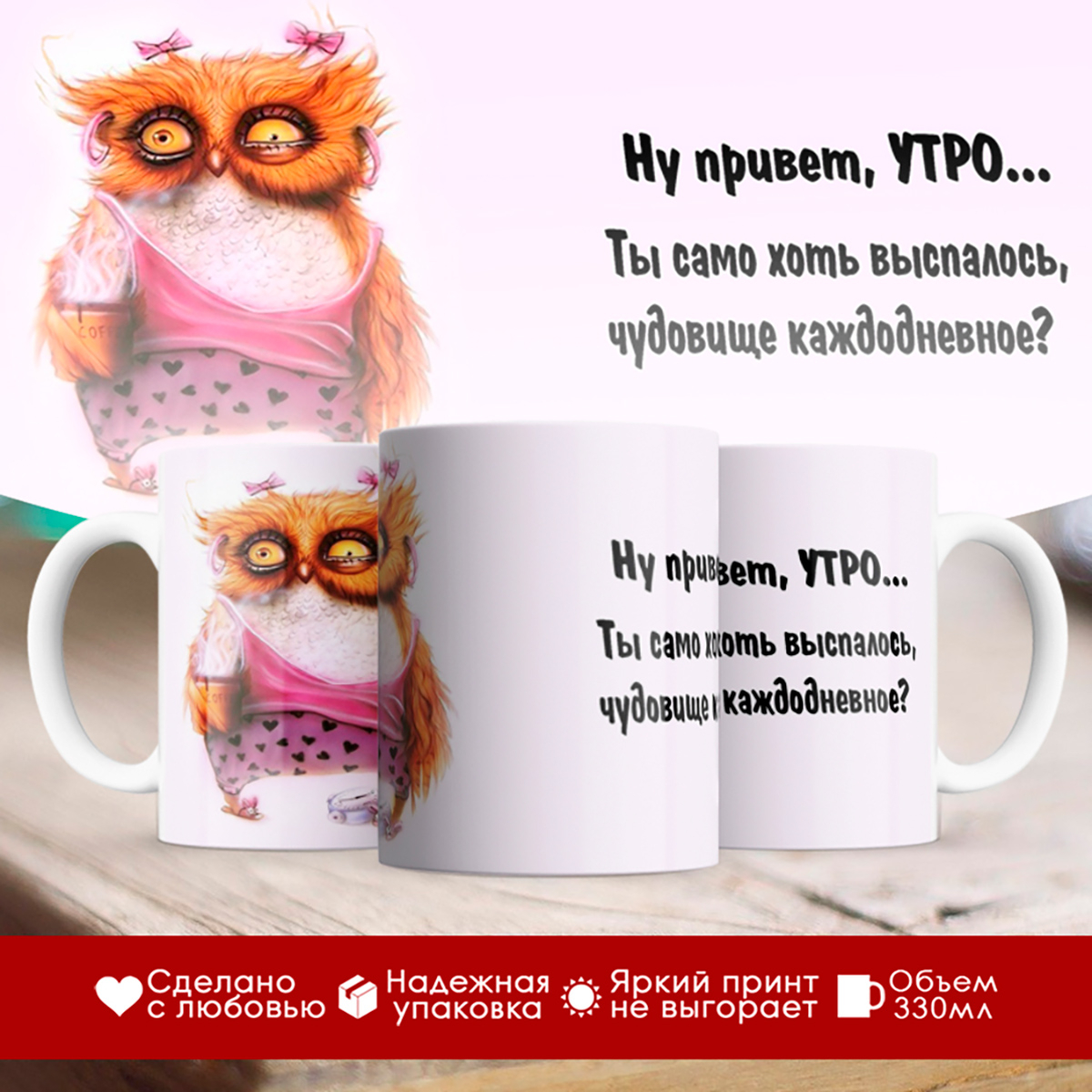 

Кружка Ну привет, утро. Сова
