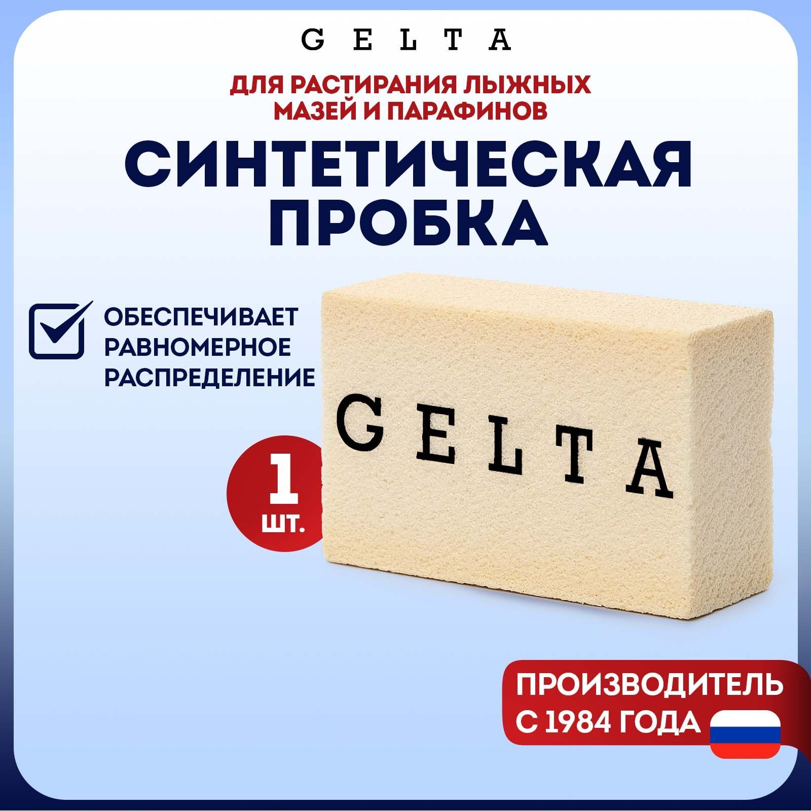 Пробка синтетическая Gelta, бежевый, 886001