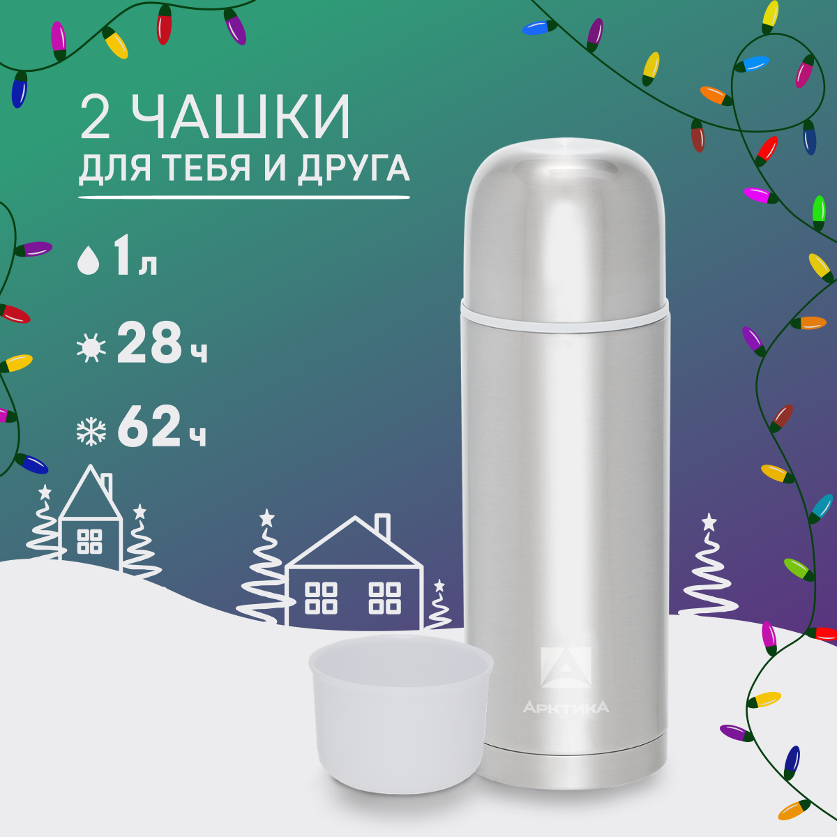 

Термос Арктика 105 с двумя кружками 1 л стальной, Серебристый, 105