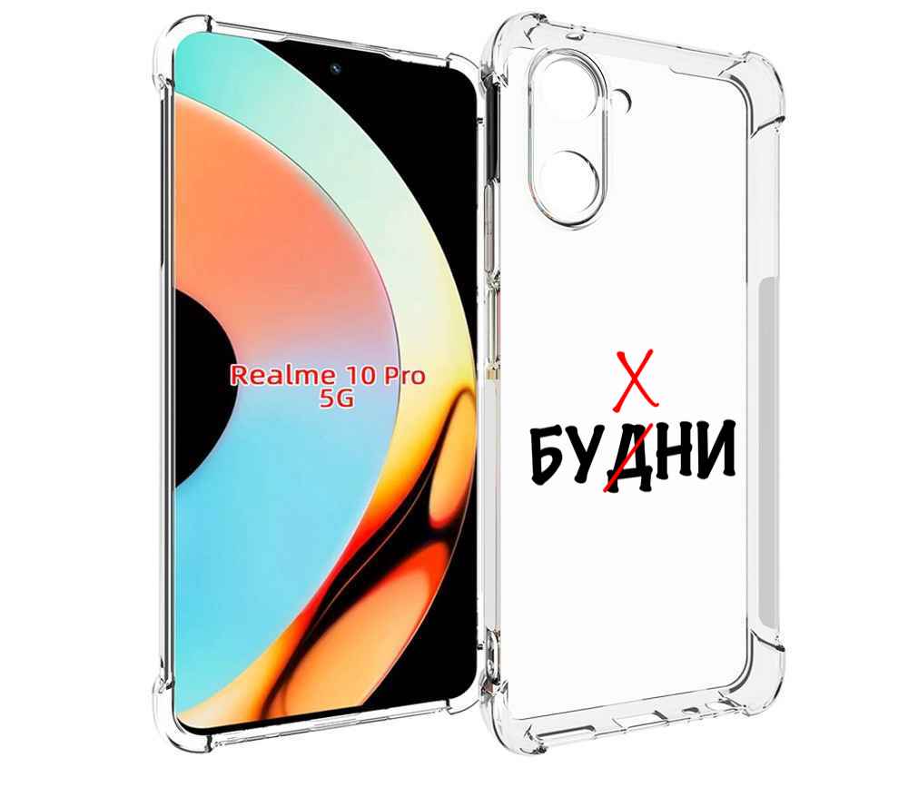 

Чехол бампер MyPads будни мужской для Realme 10 Pro противоударный, Прозрачный, Tocco