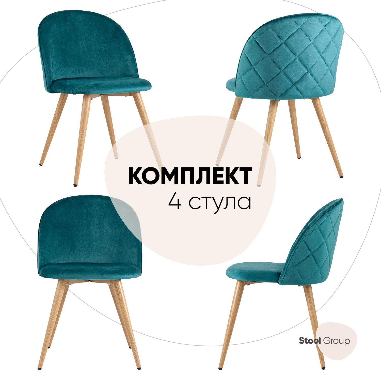 

Комплект стульев 4 шт. Stool Group лион, аквамарин, Лион с ромбами