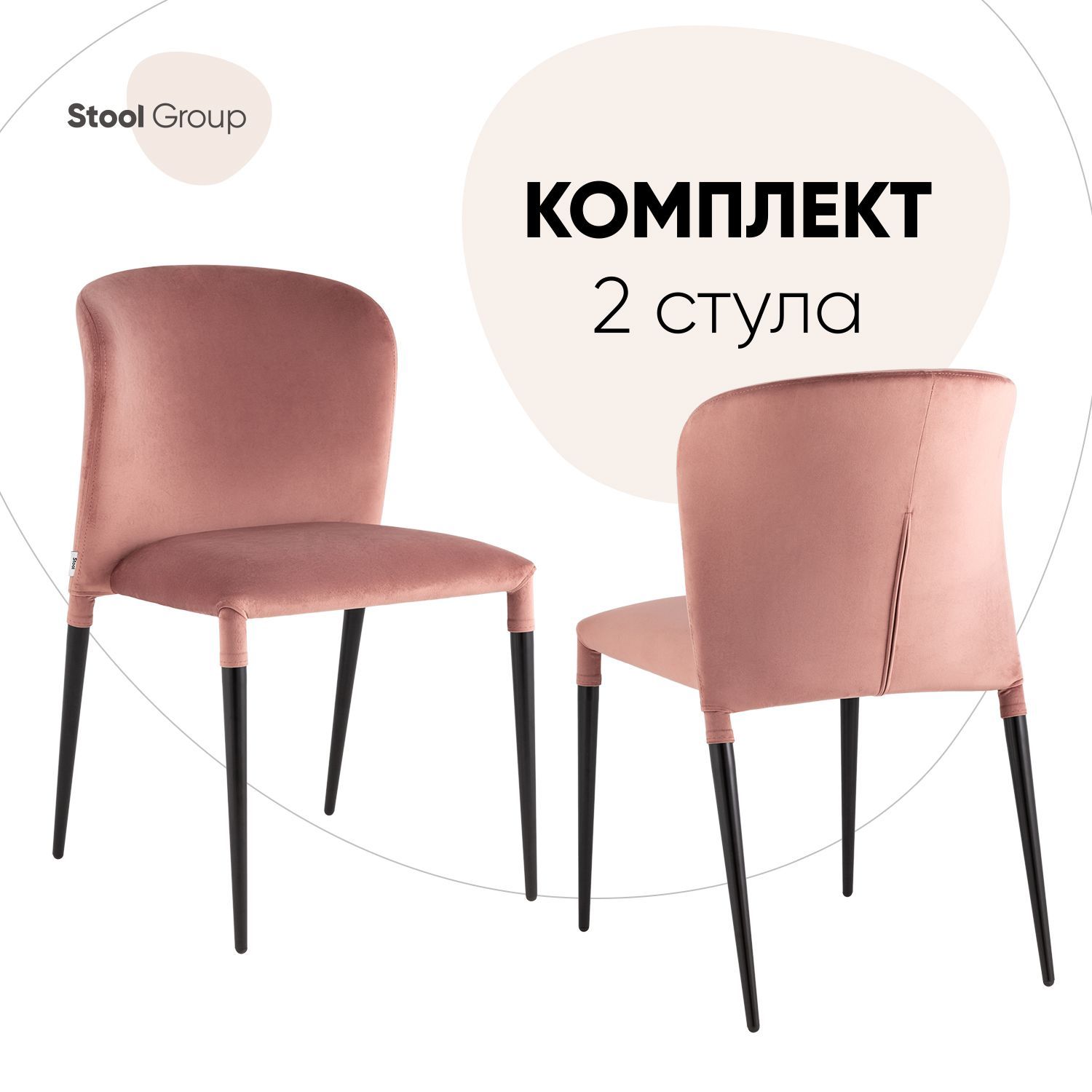 

Стул для кухни Stool Group Лори 2 шт, велюр пыльно-розовый, Лори