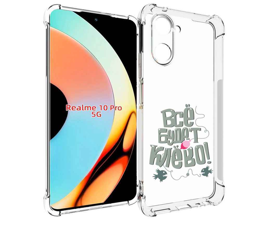 

Чехол бампер MyPads все-будет-клево для Realme 10 Pro противоуда..., Прозрачный, Tocco
