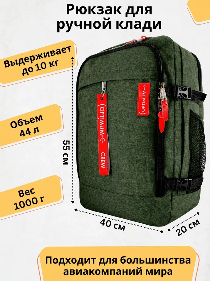 

Дорожный рюкзак унисекс Optimum Air хаки/красный, 55х40х20 см, Air