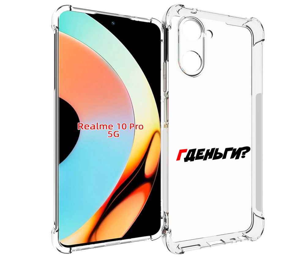 

Чехол бампер MyPads где-деньги для Realme 10 Pro противоударный, Прозрачный, Tocco
