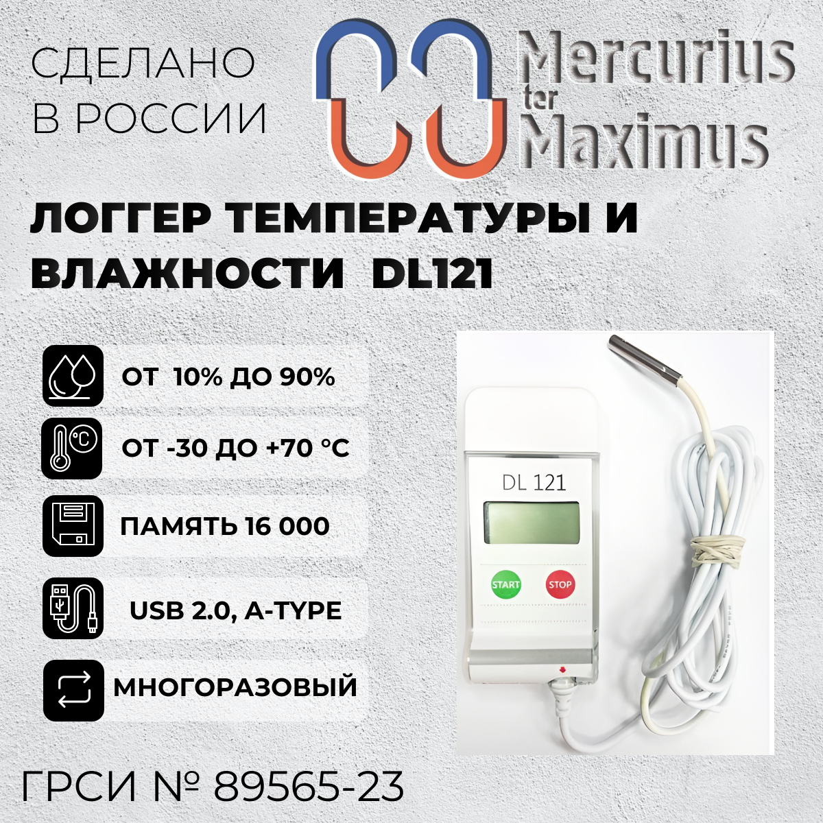 

Логгер температуры и влажности MERMAX DL121, DL121