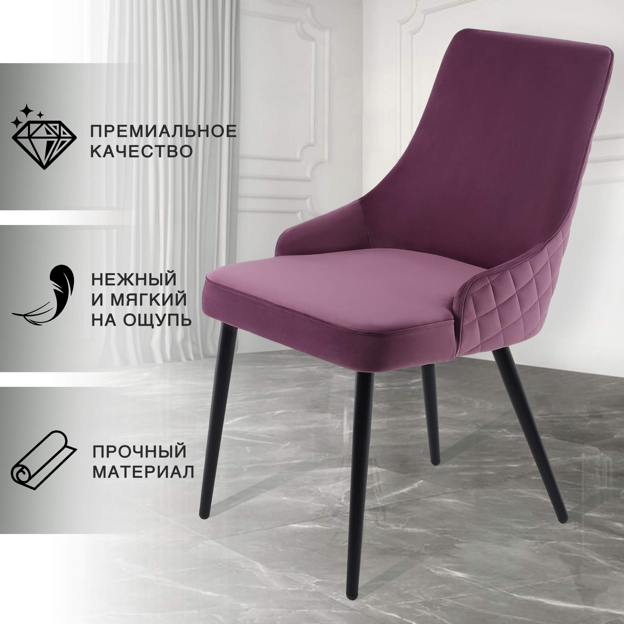 

Стул для кухни Chic Chairs Luxury Rhapsody сиреневый, Luxury