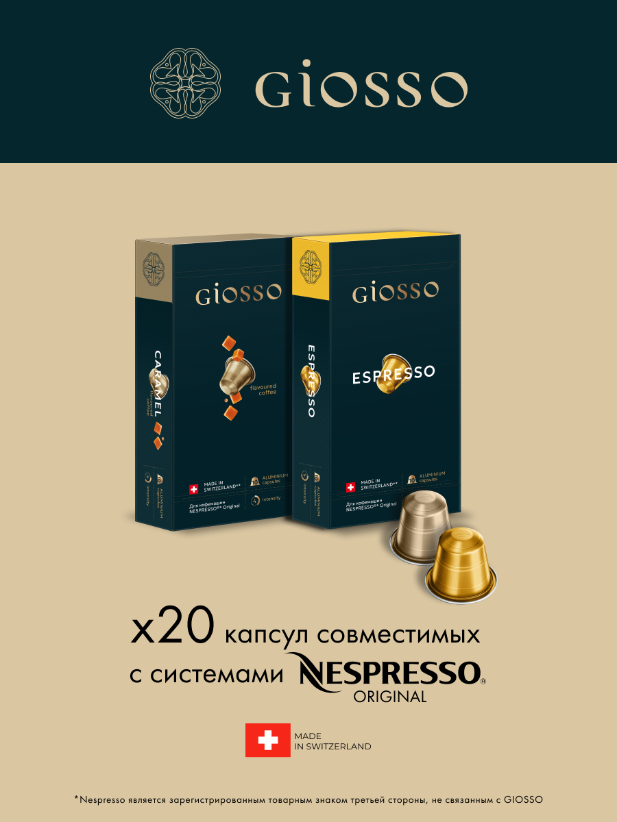 Кофе в капсулах Nespresso Giosso Esspresso+ Caramel, 2 упаковки по 10 шт