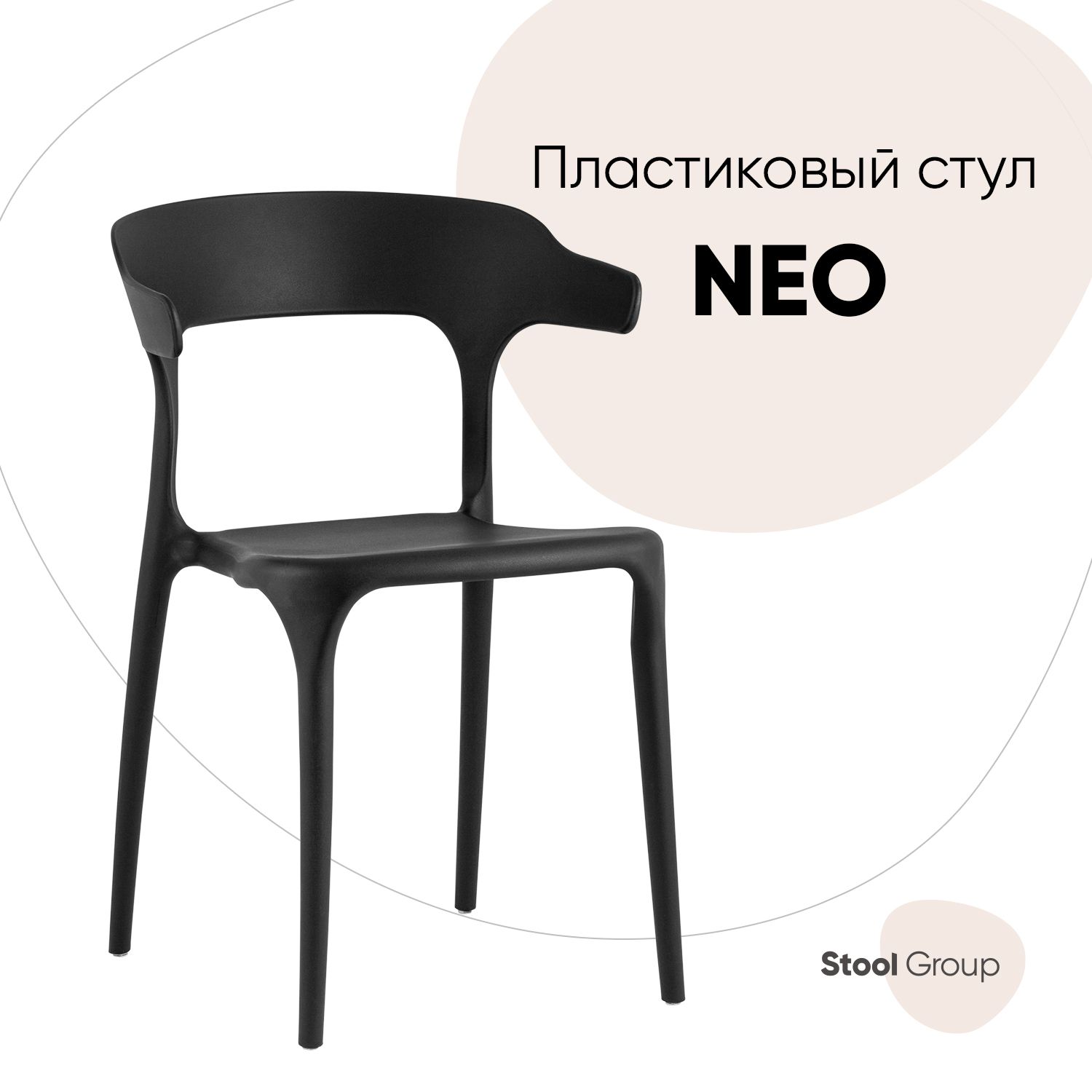 

Стул Stool Group NEO Y822 black, черный, Neo