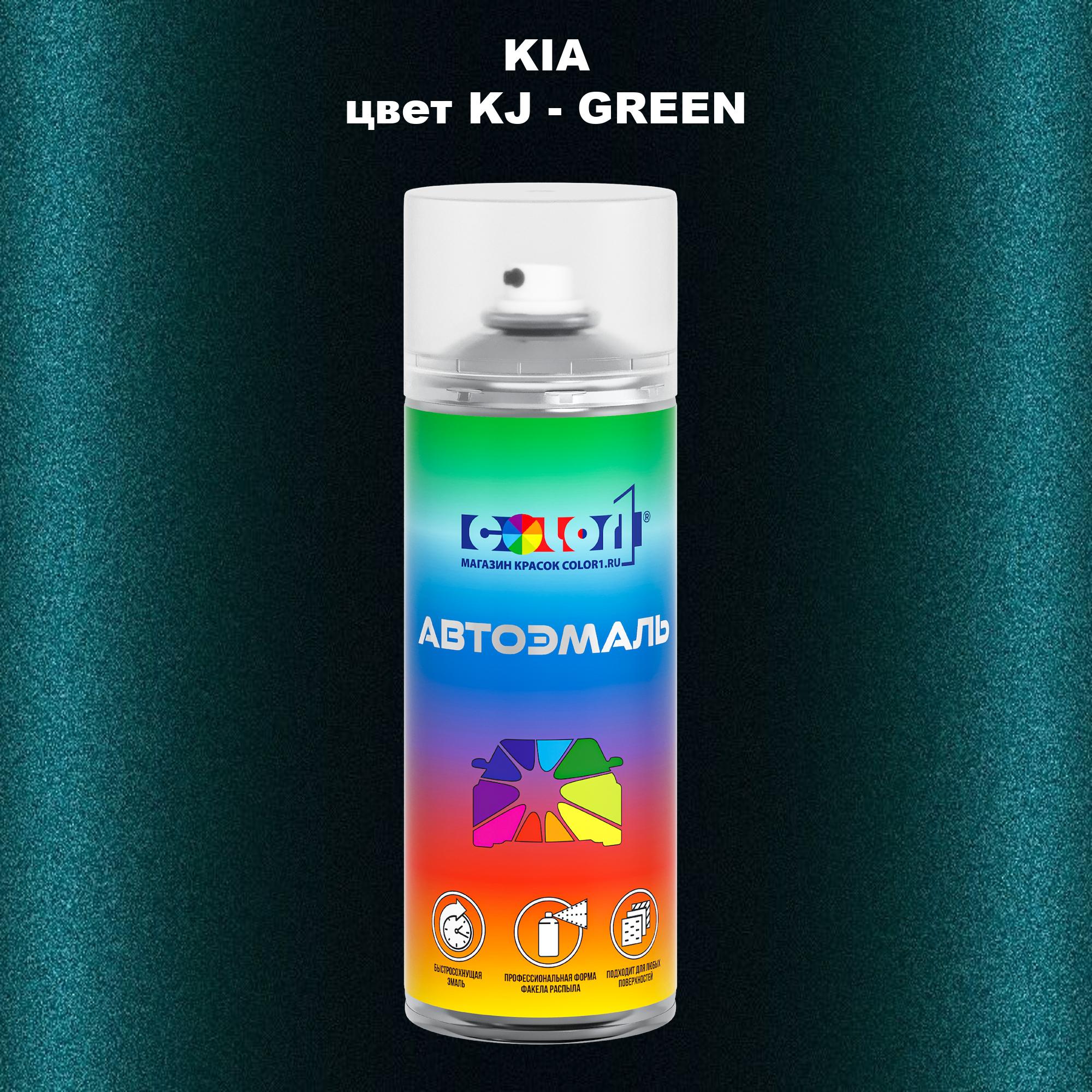 

Аэрозольная краска COLOR1 для KIA, цвет KJ - GREEN, Прозрачный