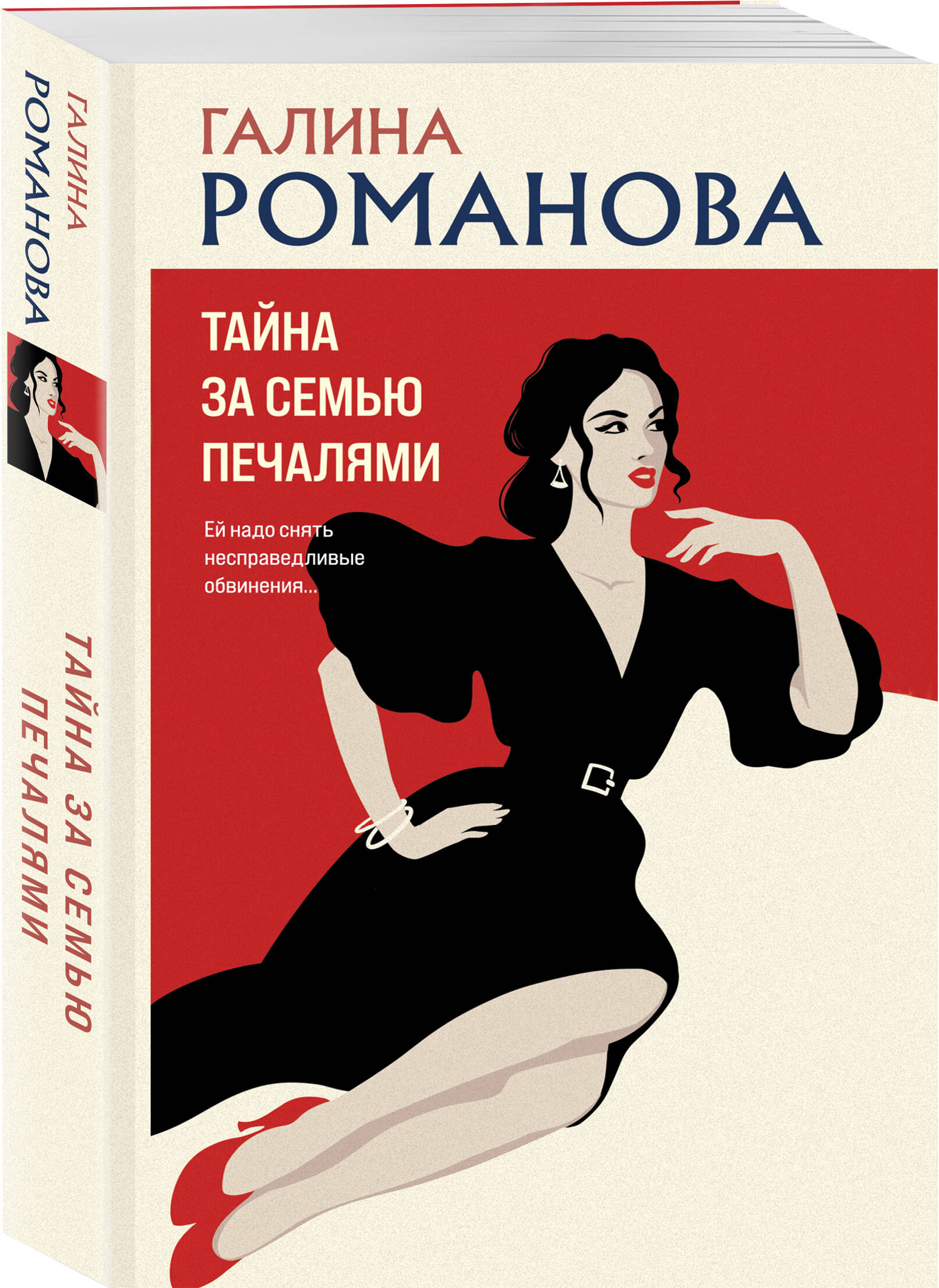 

Тайна за семью печалями