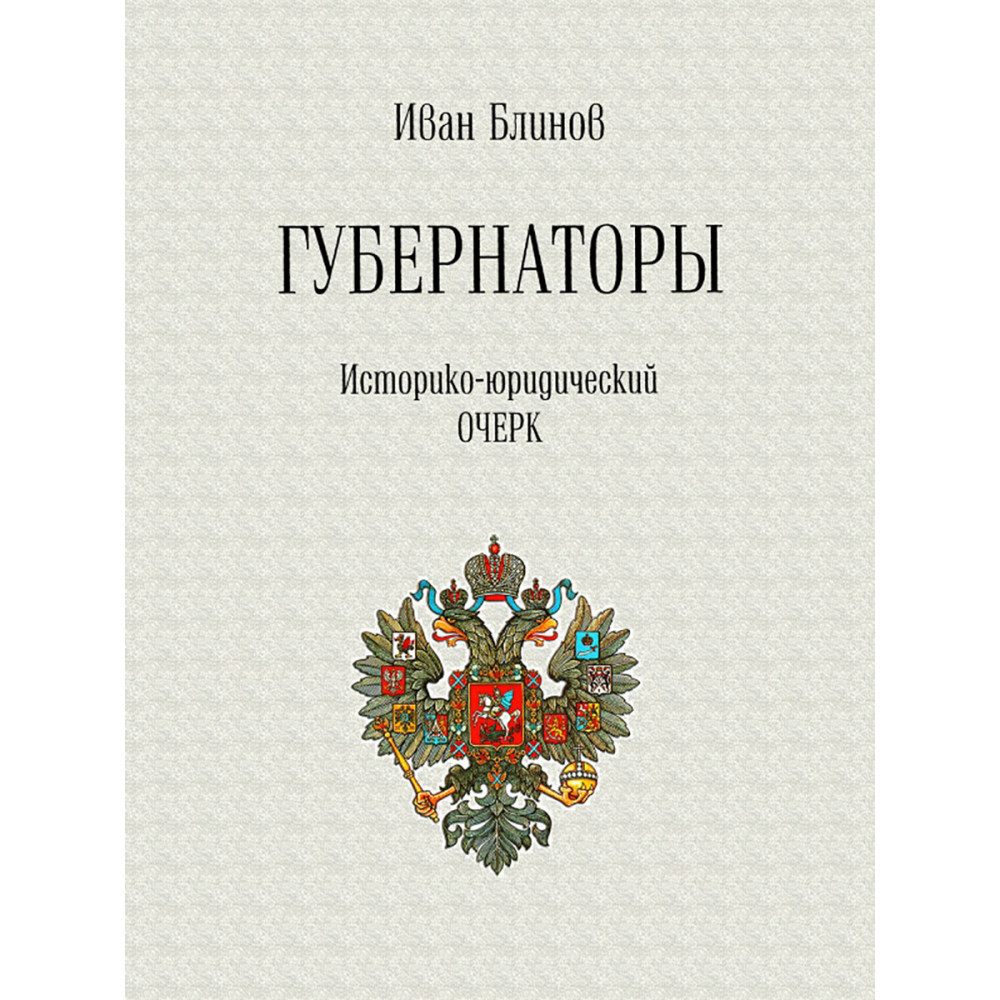 

Губернаторы