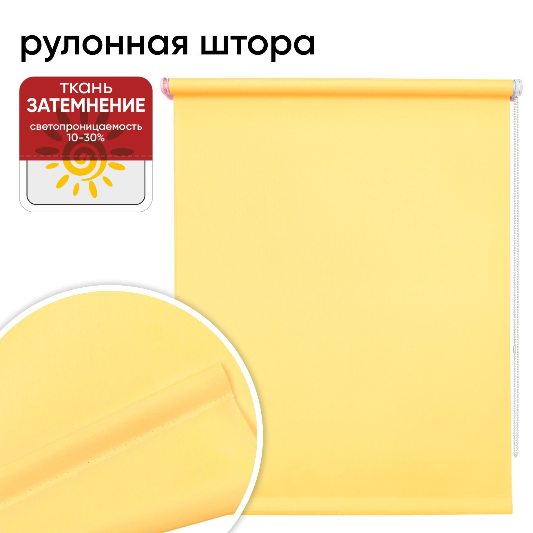 

Рулонная штора 52 см х 175 см Плайн светло-желтый, Плайн