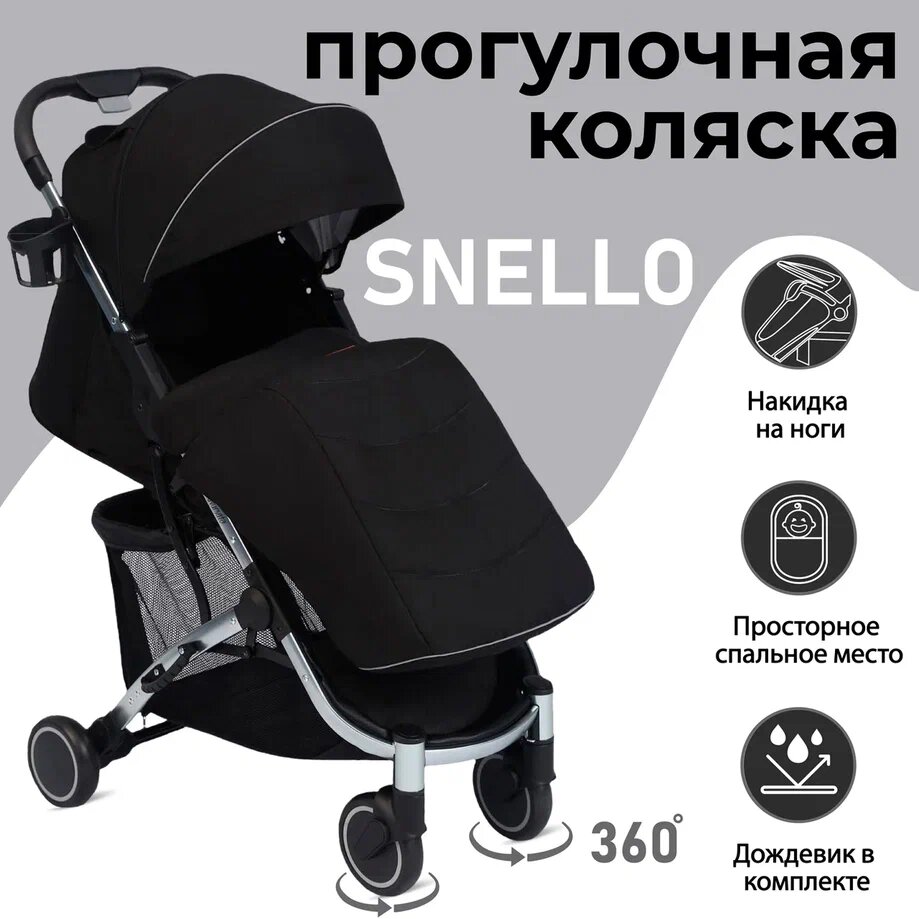 Коляска прогулочная Nuovita Snello Черный бархат 28859₽