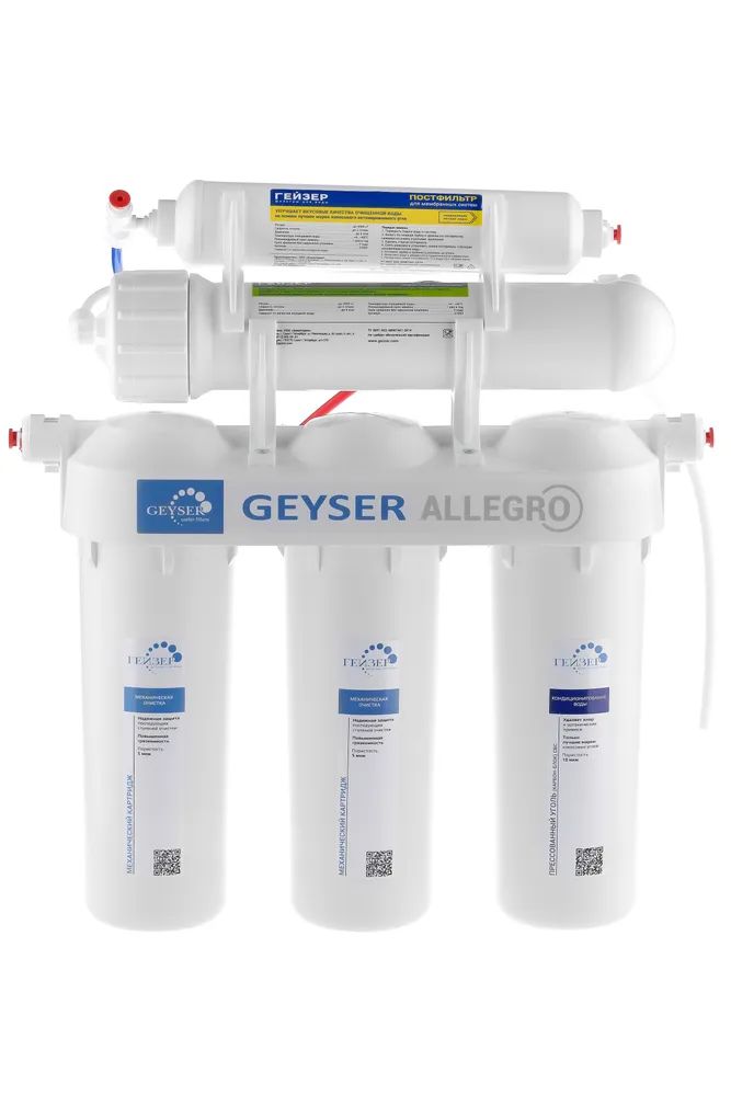 Система обратного осмоса Гейзер Аллегро (без крана), арт. 20049