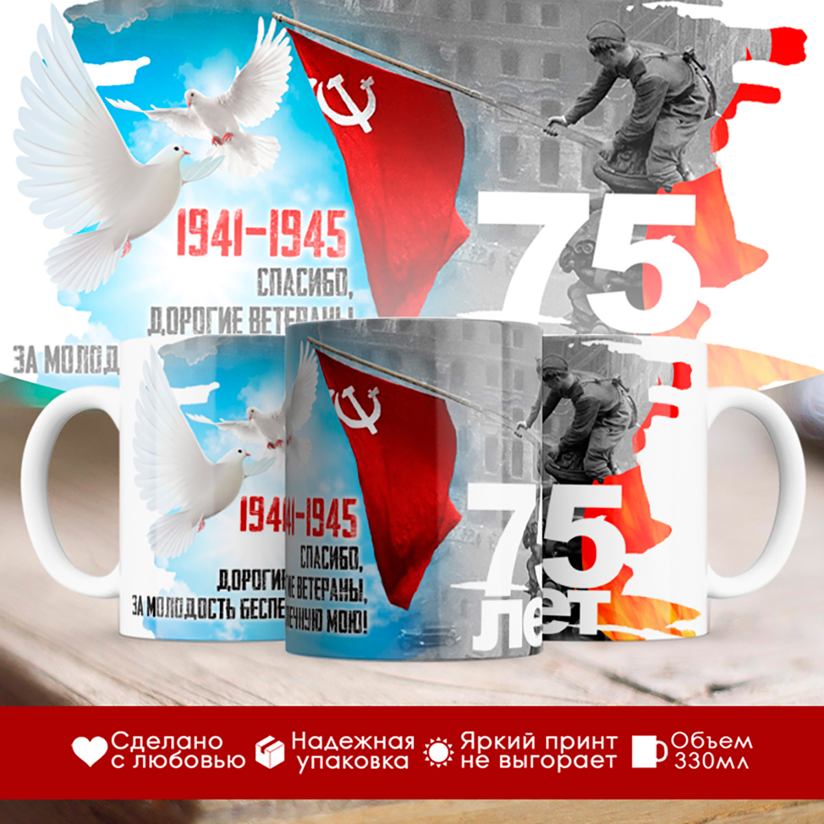 

Кружка 75 лет Победе