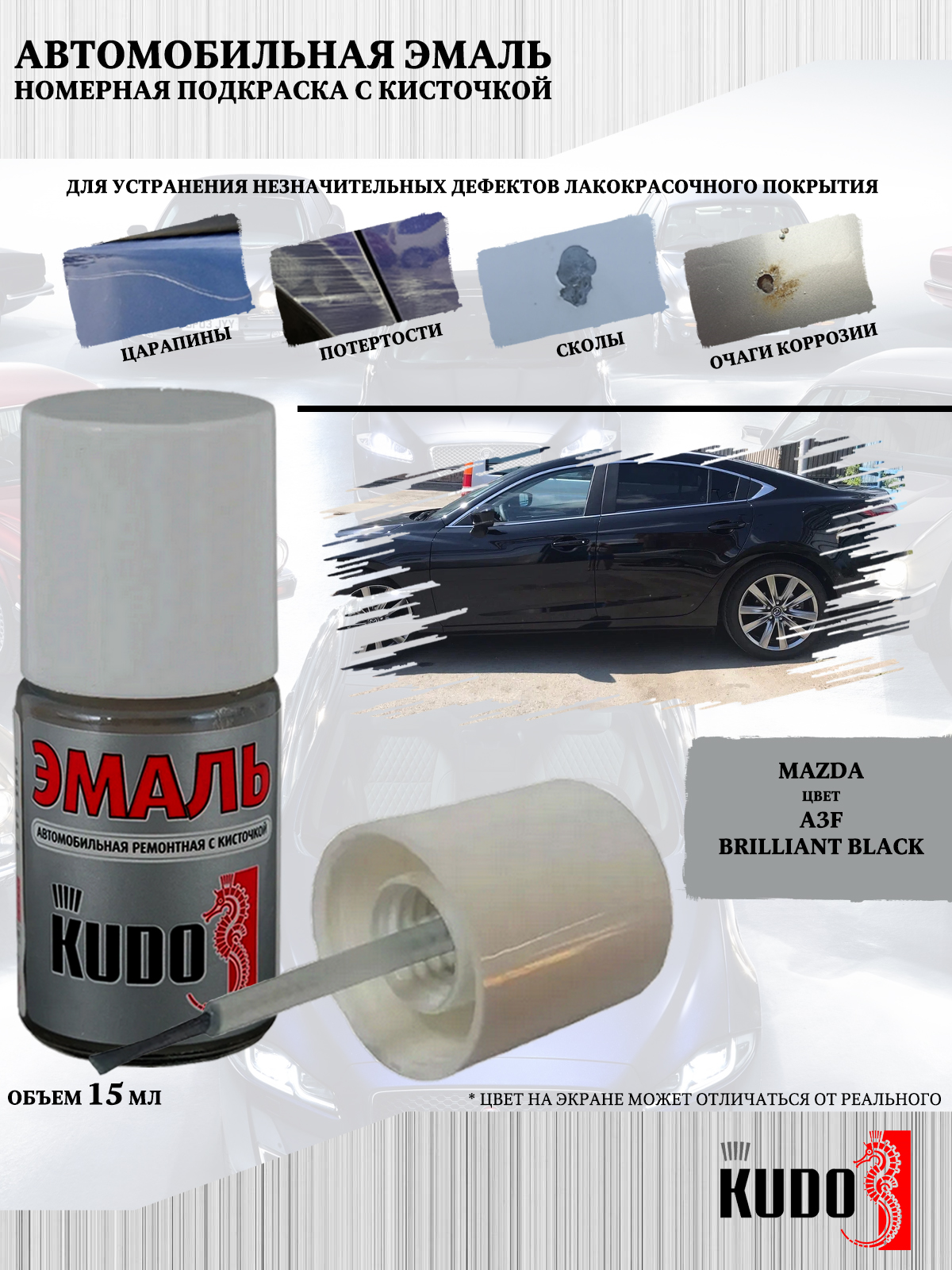 Подкраска KUDO Mazda A3F Brilliant Black 15мл 195₽