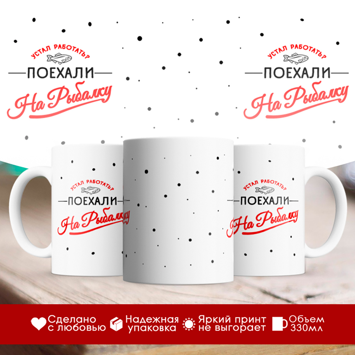 

Кружка Для рыбака. Поехали на рыбалку
