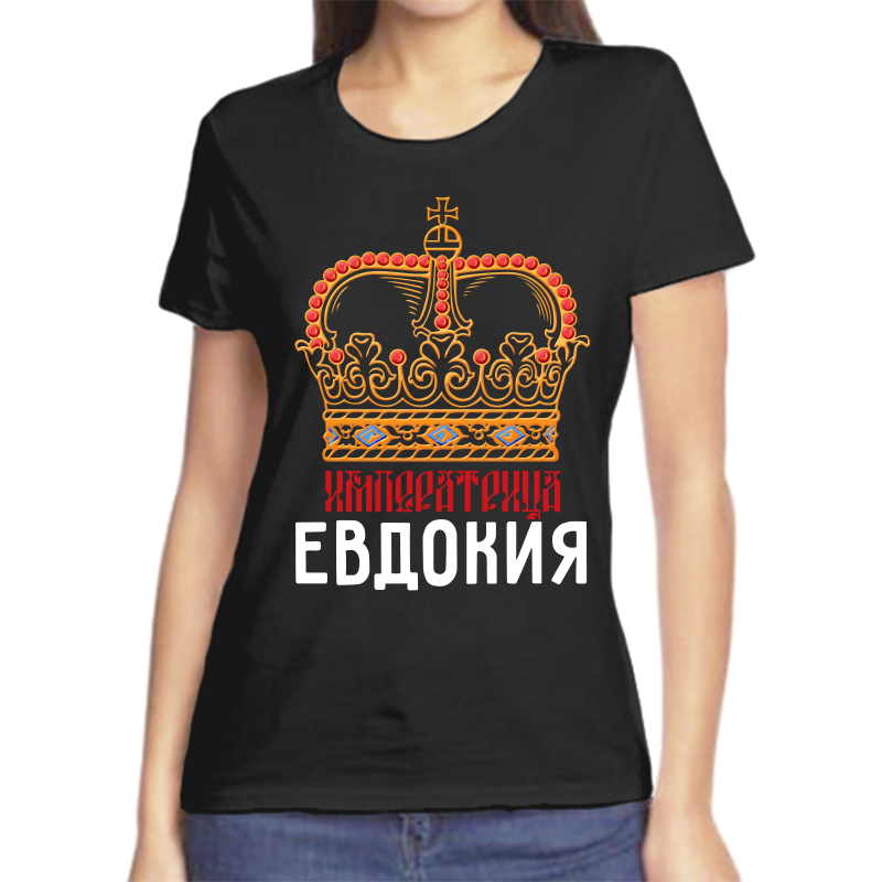 

Футболка женская черная 48 р-р императрица евдокия, Черный, fzh_imperatrica_Evdokiya