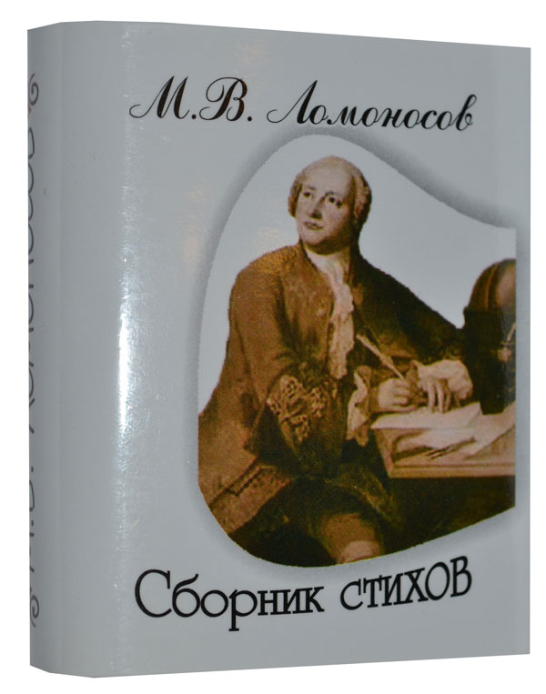 

Сборник стихов, мини-формат