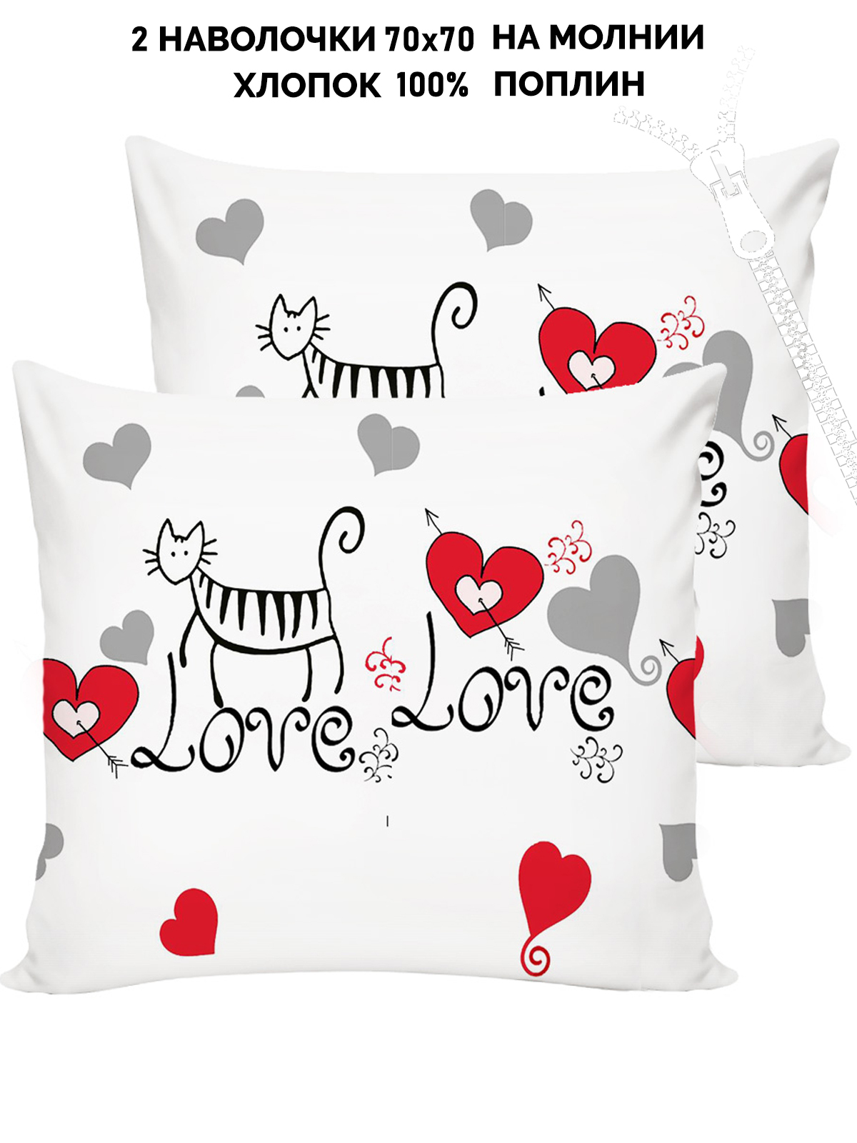 

Наволочка 2шт Кот Коттон Lovecats 70х70 см, Белый, КК Н2