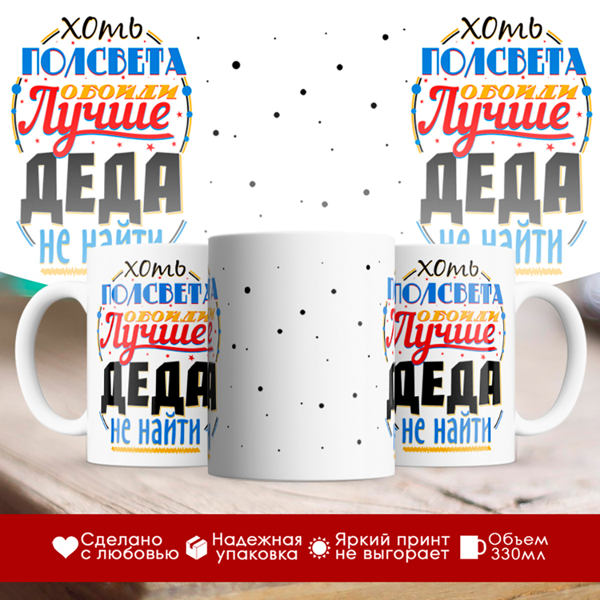 

Кружка Лучше деда не найти