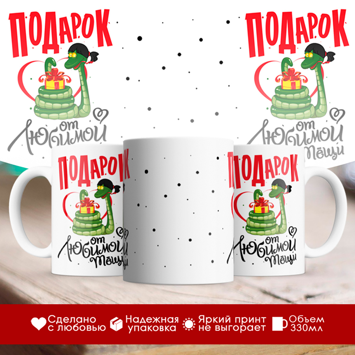 

Кружка Подарок от любимой тещи