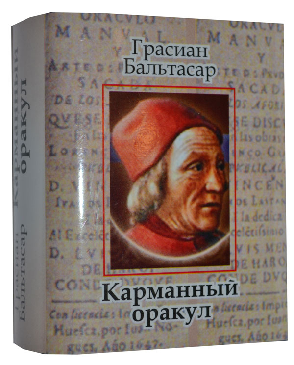 

Карманный оракул, мини-формат