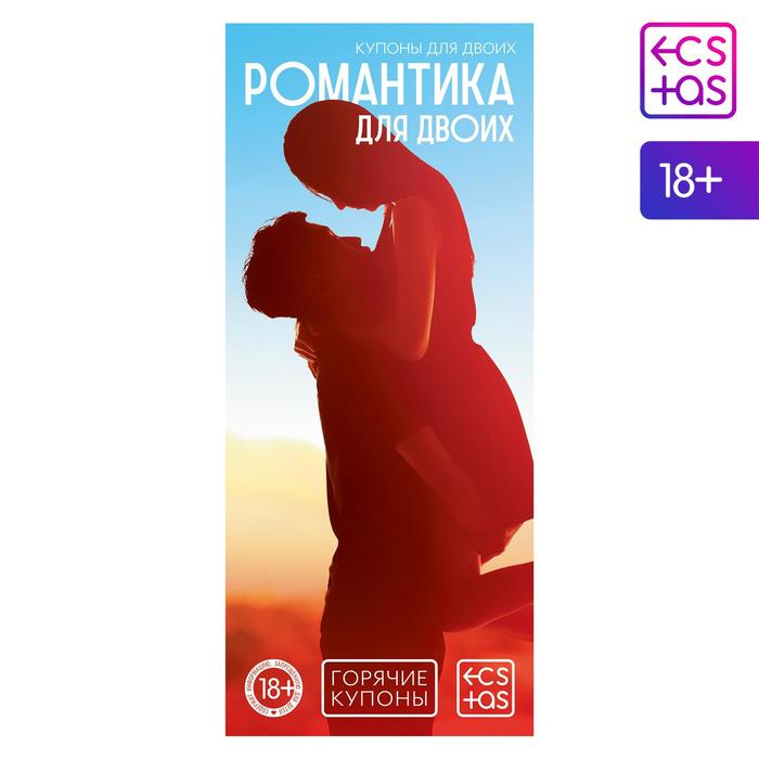 

Настольная игра Романтика для двоих