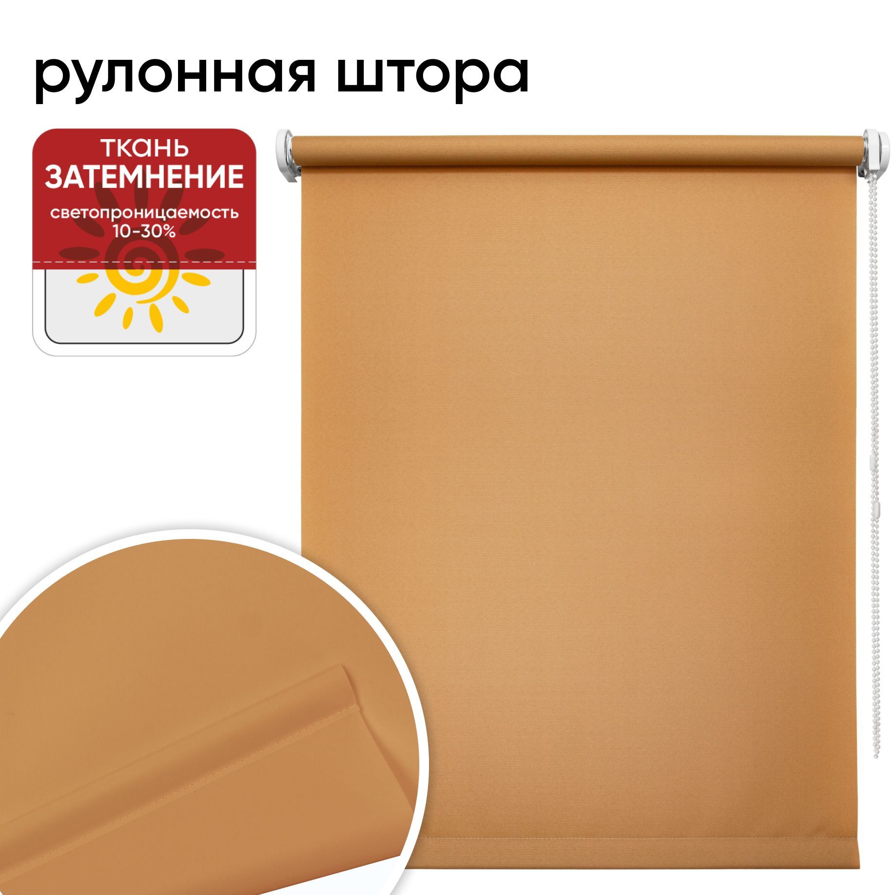 

Рулонная штора 43 см х 175 см Плайн кофейный, Плайн