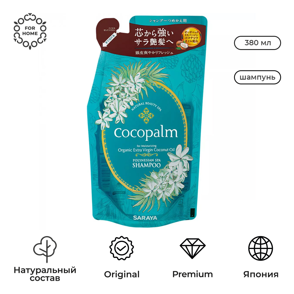 Шампунь Cocopalm с экстрактом цветов гибискуса и гардении дой-пак 380 мл