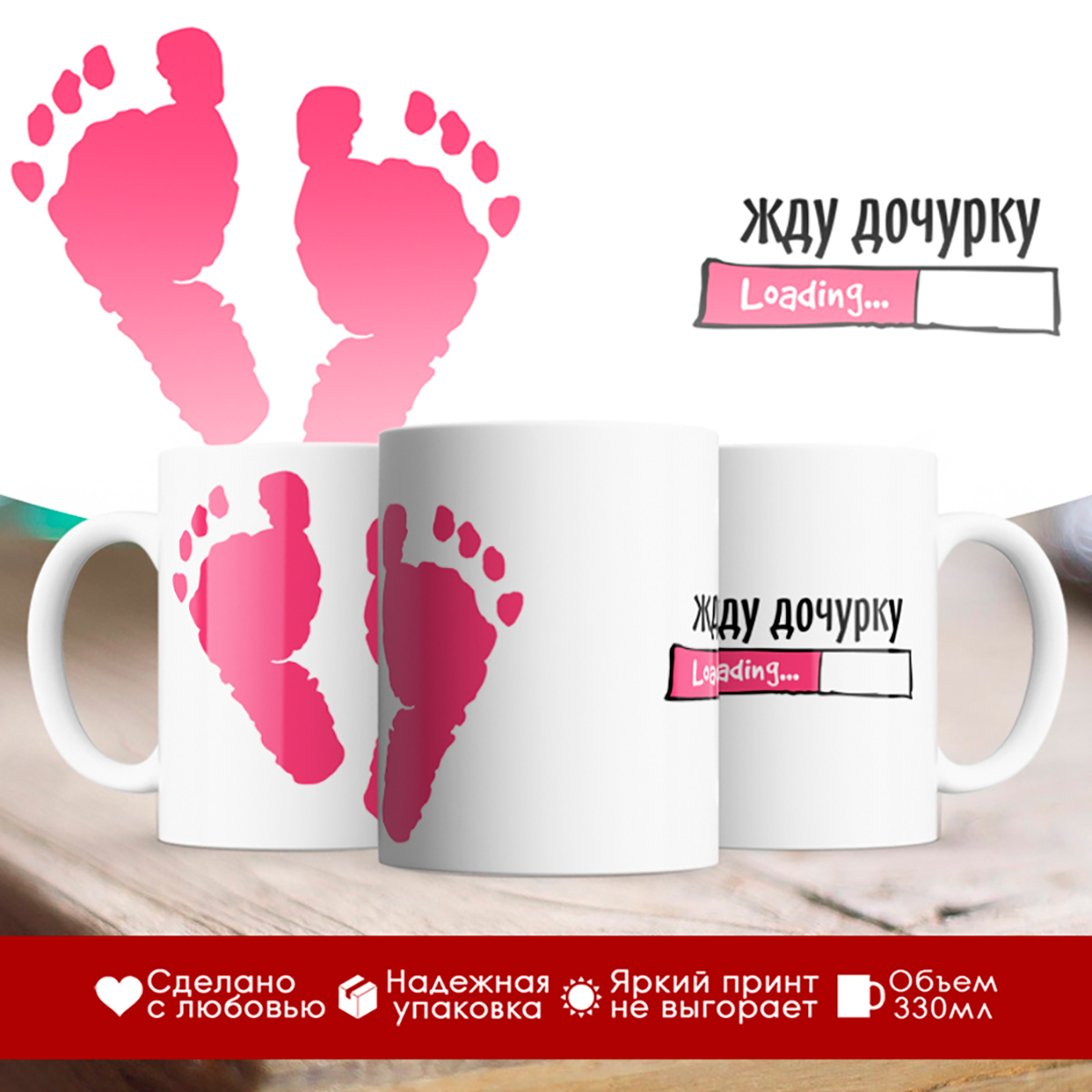 

Кружка Жду дочурку / Будущим родителям