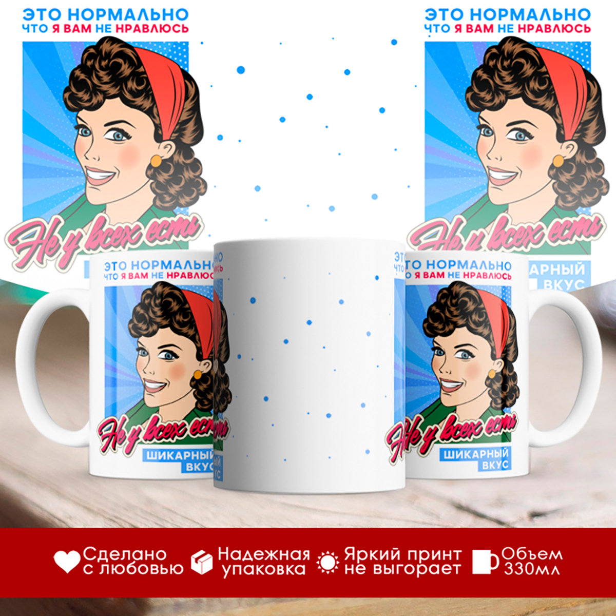 

Кружка Не у всех есть шикарный вкус