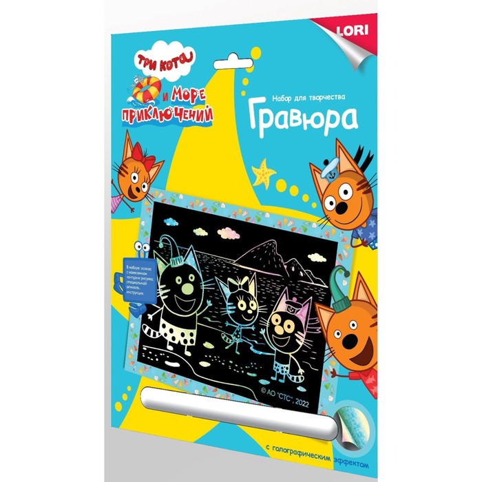 

Гравюра Три кота Веселые котята 18 × 24 см