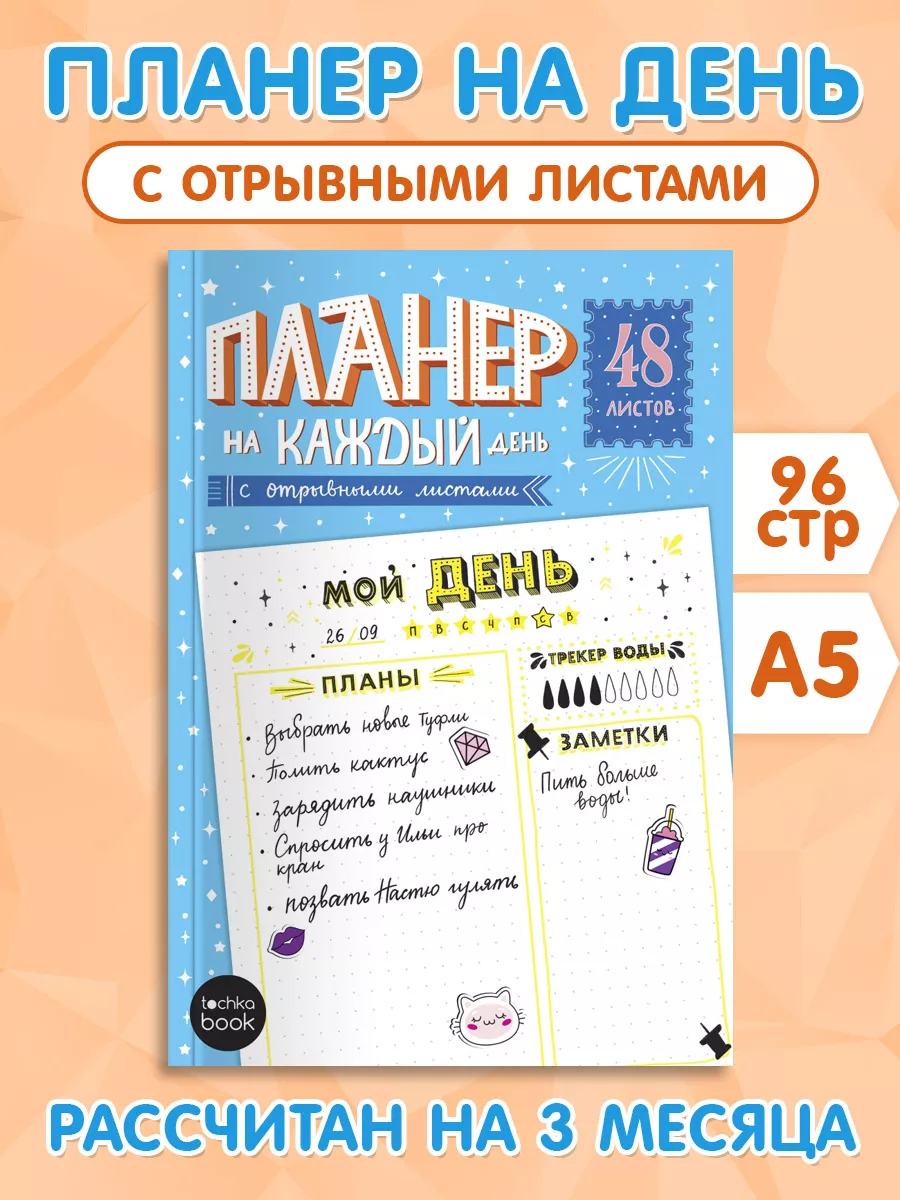 

Планер ежедневник Желтые листы, с отрывными листами, А5, 48 листов в точку, Планер-точкабук с отрывными листами
