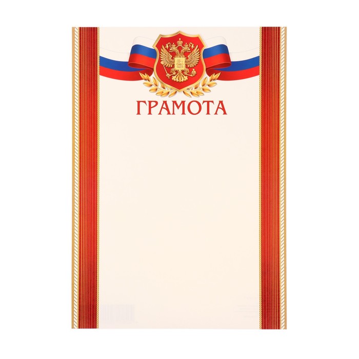 

Грамота "Герб- 2" 21,6х30,3 см