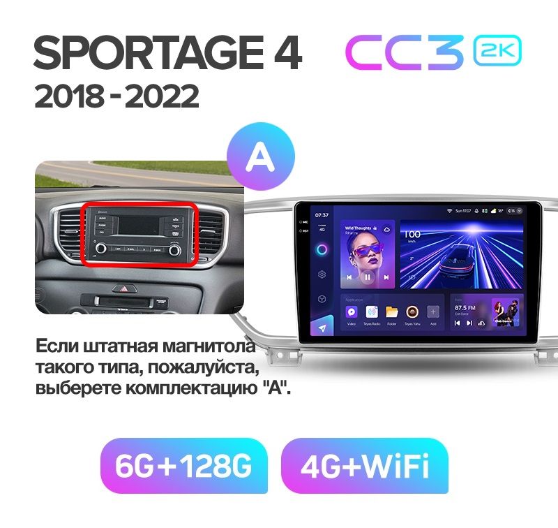 Магнитола TEYES KIA SPORTAGE 4 2018г комплектация А CC3 2K 6128ГБ 4089000₽