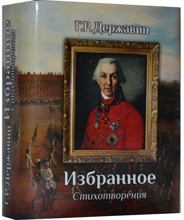 

Избранное Стихотворения, мини-формат