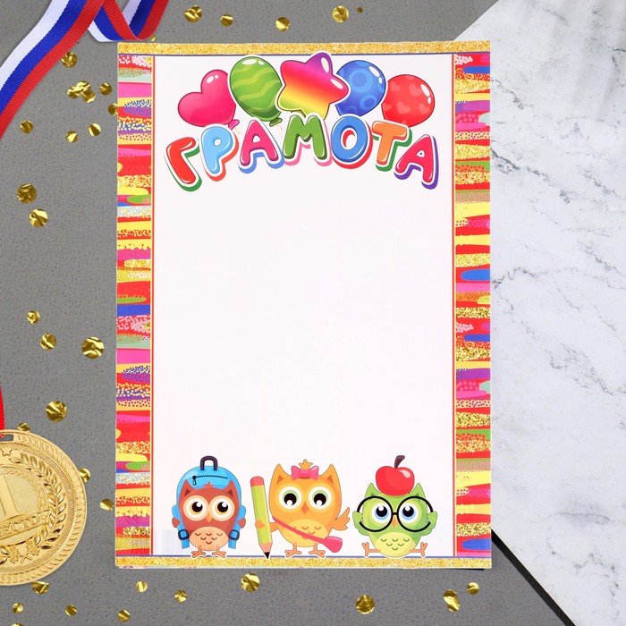 

Грамота Детская совы, А4 (20 шт)