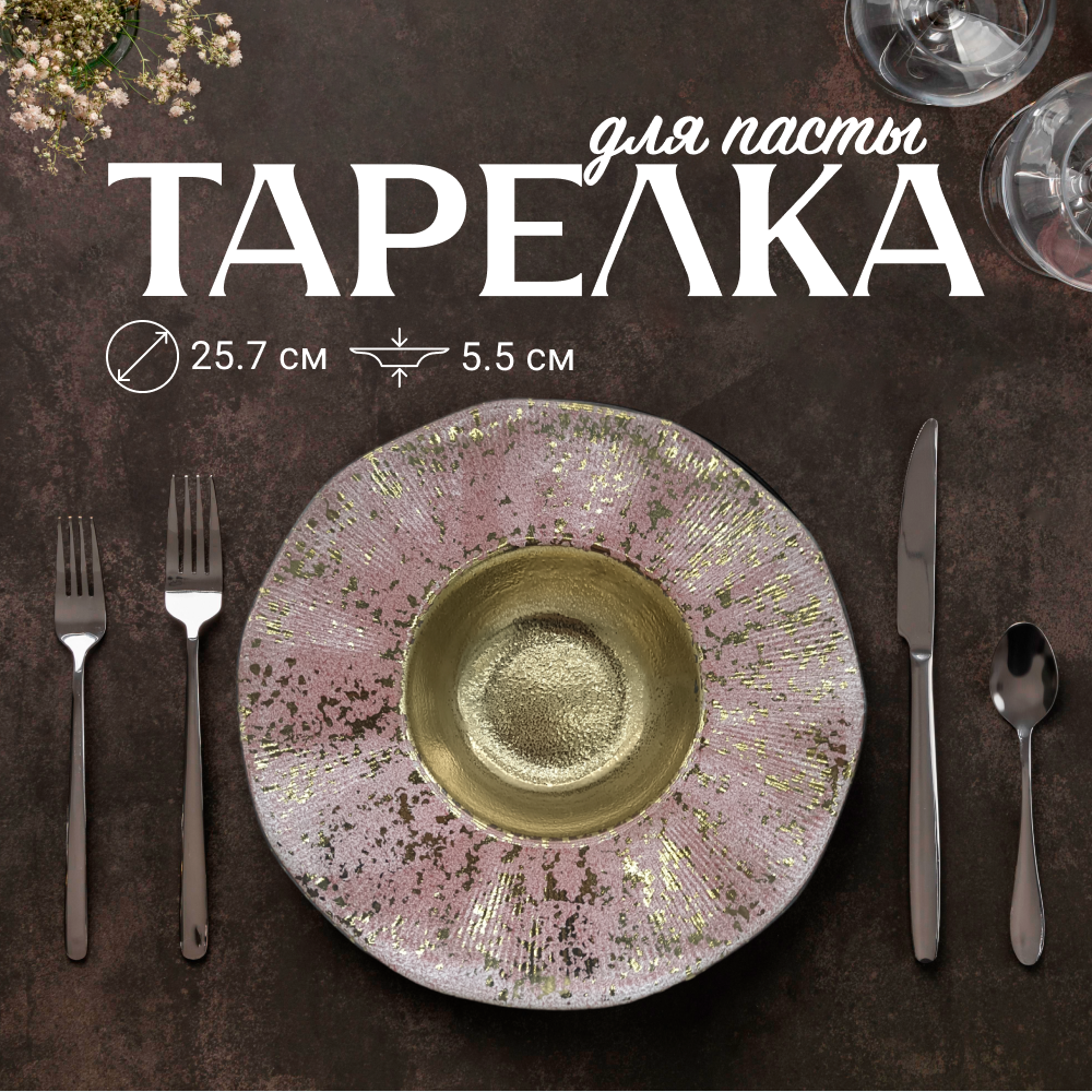 

Тарелка для пасты ZDK Paste Collection, розовый-золотой, D28см, Paste Collection
