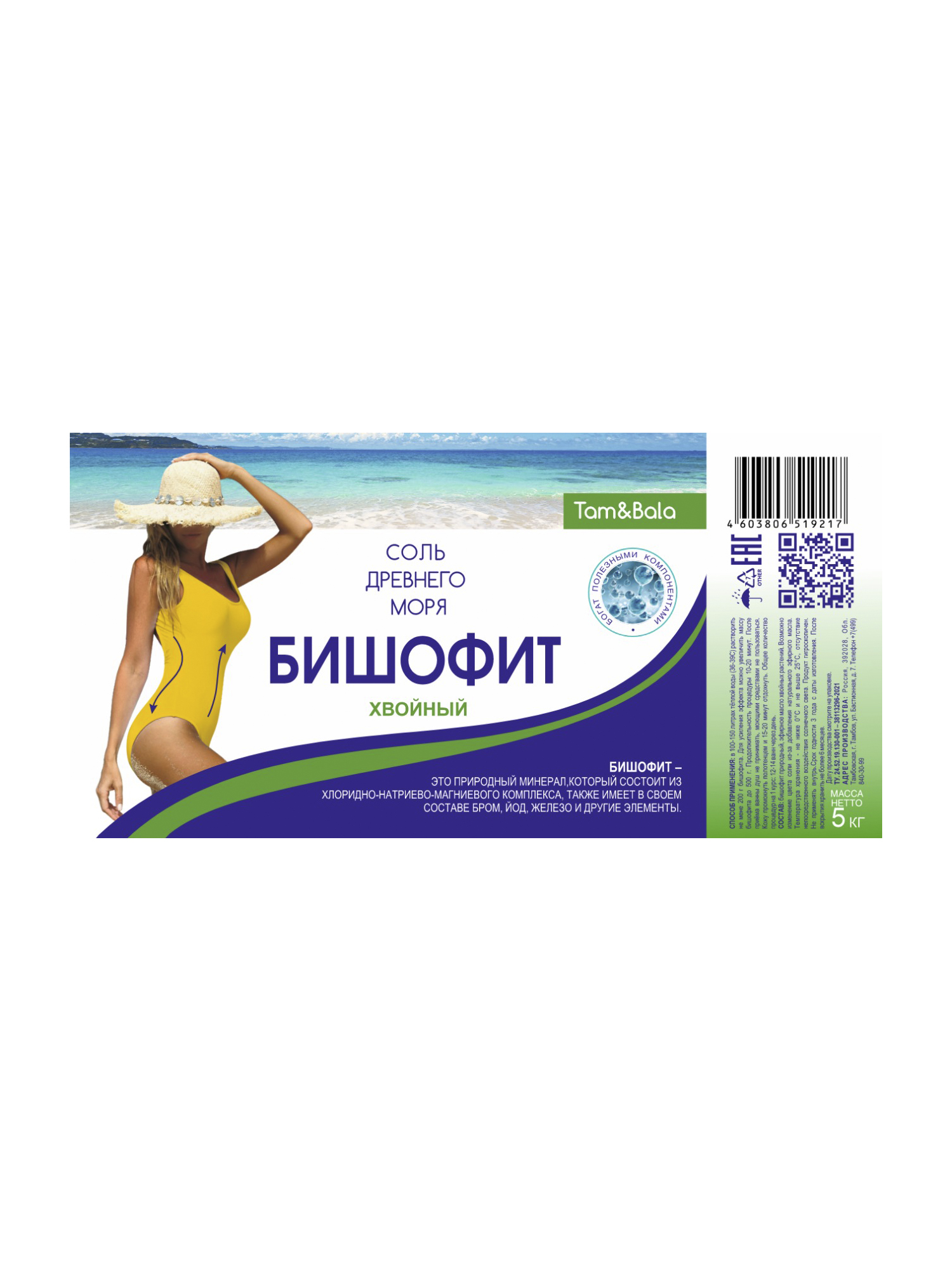 

Бишофит соль древнего моря для ванн Tam&Bala Хвойная 5000 г, 4603806519217