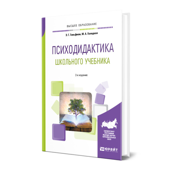 фото Книга психодидактика школьного учебника юрайт