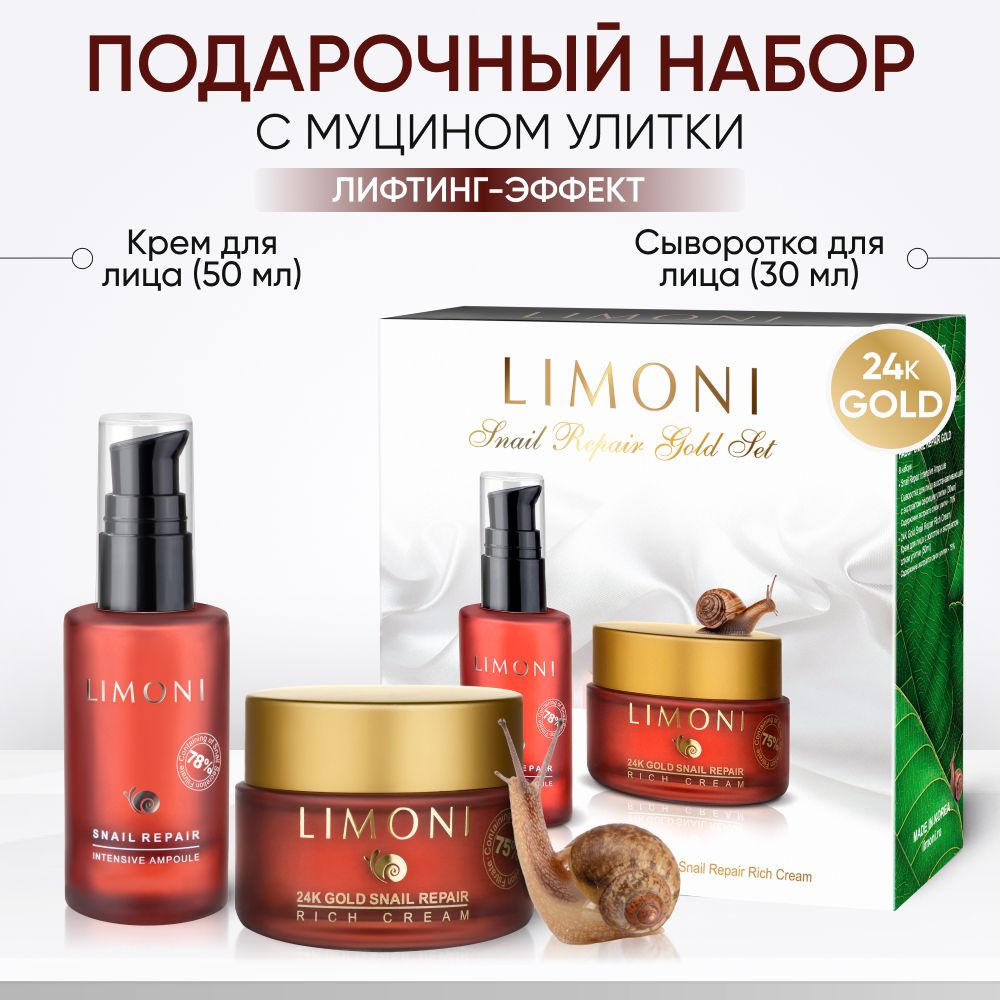 

Подарочный набор для ухода за лицом LIMONI с муцином улитки и коллагеном, Набор косметики для ухода за лицом женский