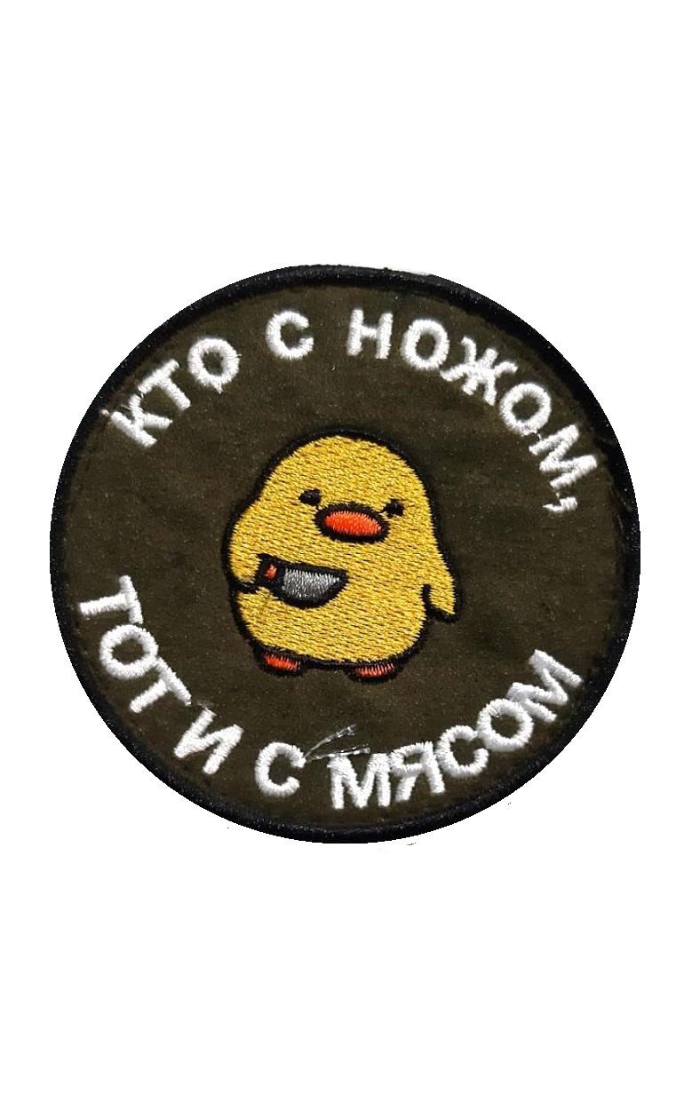 

Патч на липучке Кто с ножом тот и с мясом 00117710 зеленый, 8 см, 45186