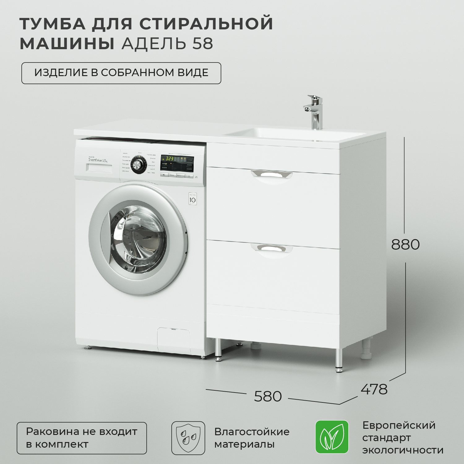 Тумба под раковину напольная IKA Адель 580 (1200)х480х880