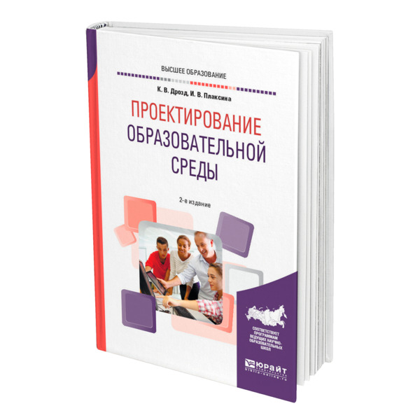 фото Книга проектирование образовательной среды юрайт